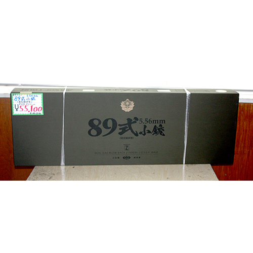 東京マルイ ガスブローバック マシンガン 89式5.56mm小銃〈固定銃床型〉 [エアガン/MARUIエアーガン/ガスガン] ※対象年令18才以上