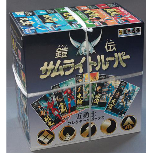 童友社 鎧伝 サムライトルーパー 五勇士 コレクターズボックス