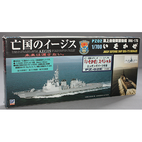 ピットロード 1/700 亡国のイージス 海上自衛隊護衛艦 いそかぜ