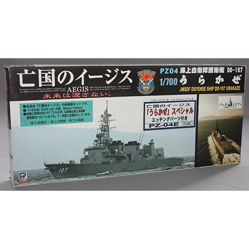 ピットロード 1/700 亡国のイージス 海上自衛隊護衛艦 うらかぜ