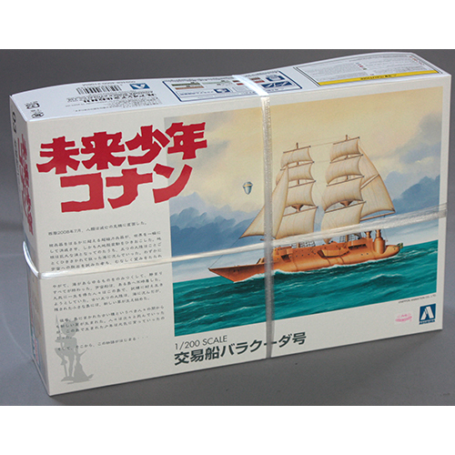 アオシマ 1/200 未来少年コナン バラクーダ号