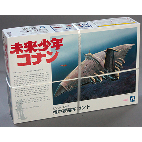 アオシマ 1/700 未来少年コナン ギガント