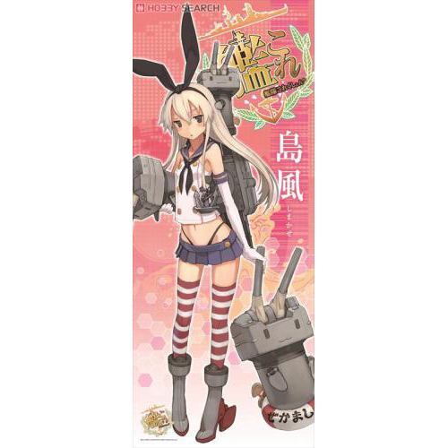 エンスカイ ロングタペストリー　島風