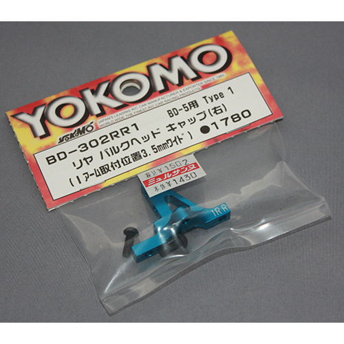 YOKOMO BD-302RR1 BD-5 リアバルクヘッドキャップ Type-1 (右)(Iアーム取付位置3.5mmワイド)