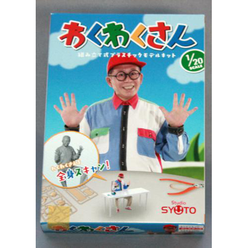 StudioSYUTO 1/20 わくわくさん