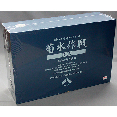 ウォーターライン 1/700 昭和二十年四月六日 <菊水作戦BOX> 大和最期の決戦