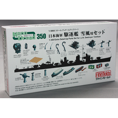 ファインモールド 1/350 日本海軍 駆逐艦雪風用セット