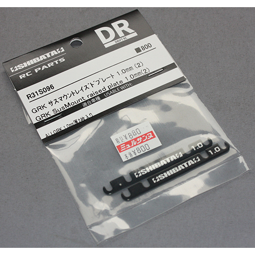 SHIBATA R31S096 GRKサスマウント レイズドプレート 1.0㎜厚(2枚入り)
