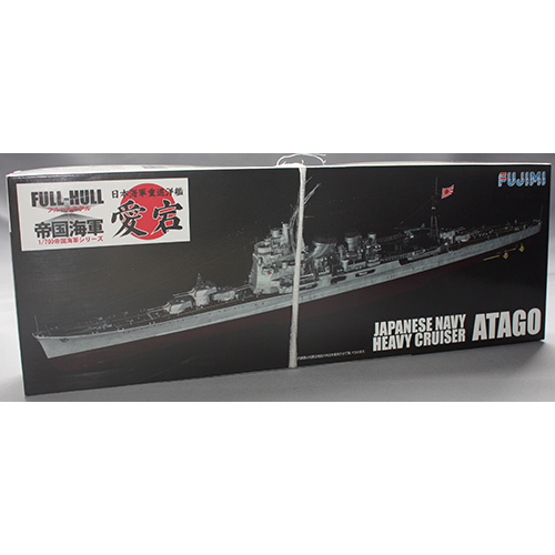 フジミ 1/700 日本海軍重巡洋艦 愛宕 フルハルモデル