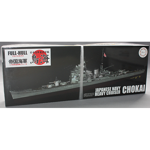 フジミ 1/700 日本海軍重巡洋艦 鳥海 フルハルモデル
