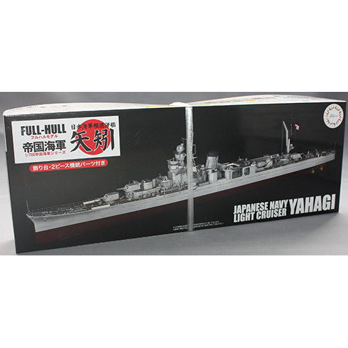 フジミ 1/700 日本海軍軽巡洋艦 矢矧 (昭和20年/昭和19年) フルハルモデル