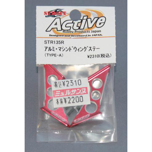 ACTIVE STR135R　アルミ・マシンドウィングステー　TYPE-A　(2個入/レッド)