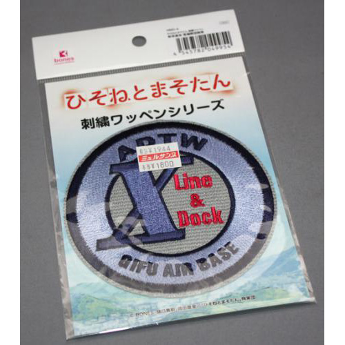 プラッツ ひそねとまそたん 刺繍ワッペン 岐阜基地 整備隊 部隊章 HMG-4