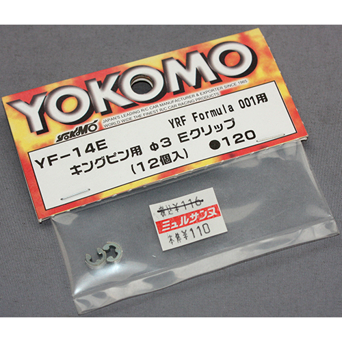 YOKOMO YF-14E YRF-001キングピン用 Eクリップ