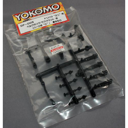 YOKOMO DF-005 ドリパケ ミニ 用 ベルクランク/サスマウント 他(パーツ袋 C)