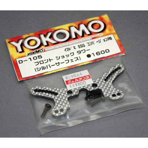 ヨコモ D-105 ドリフトパッケージ "イマドキ"コンバージョン用 SSG フロント ショックタワー