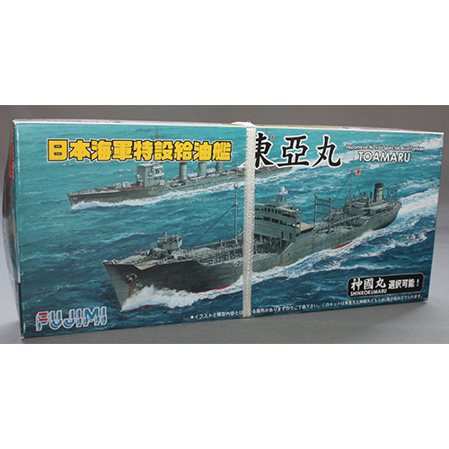 フジミ 1/700 日本海軍特設給油艦 飯野海運 東亜丸/神國丸