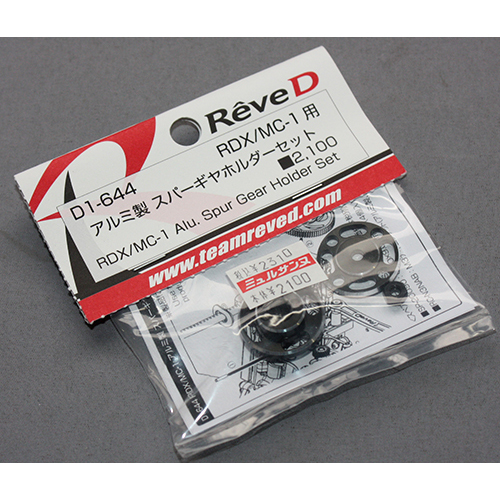 Rêve D D1-644 RDX/MC-1用 アルミ製 スパーギヤホルダーセット