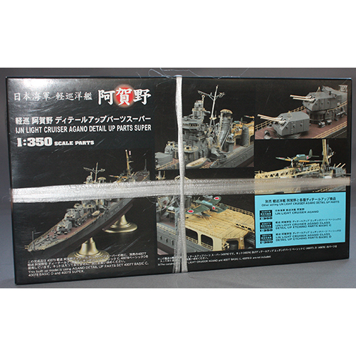 ハセガワ 1/350 日本海軍 軽巡洋艦 阿賀野 ディテールアップパーツ スーパー