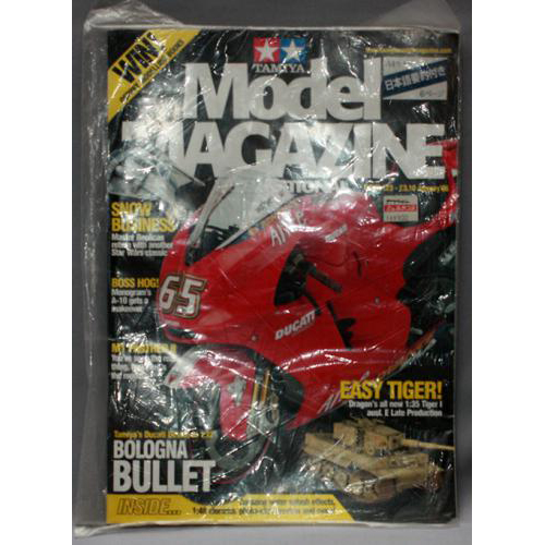 タミヤ タミヤモデルマガジン No.123