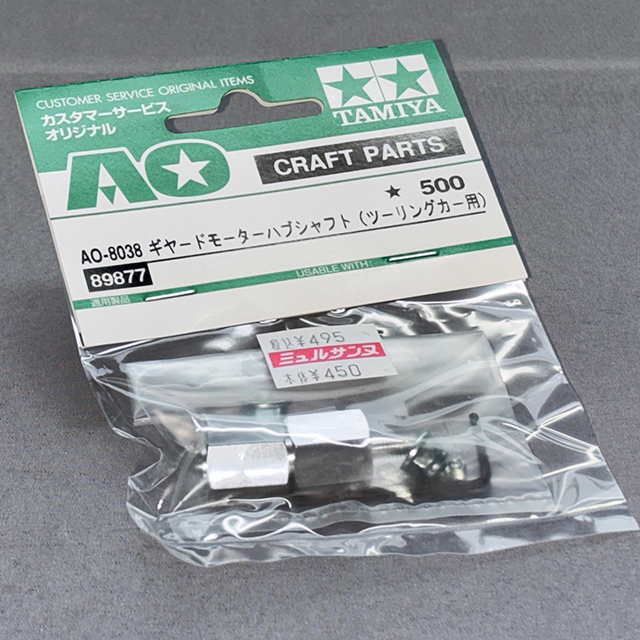 タミヤ 89877 AO-8038 ギヤードモーターハブシャフト（ツーリングカー用）