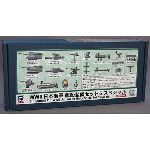 ピットロード 1/700 日本海軍 艦船装備セット5 スペシャル