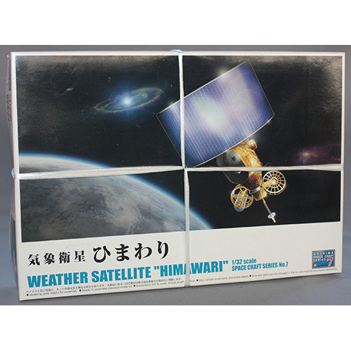 アオシマ 1/32 気象衛星ひまわり