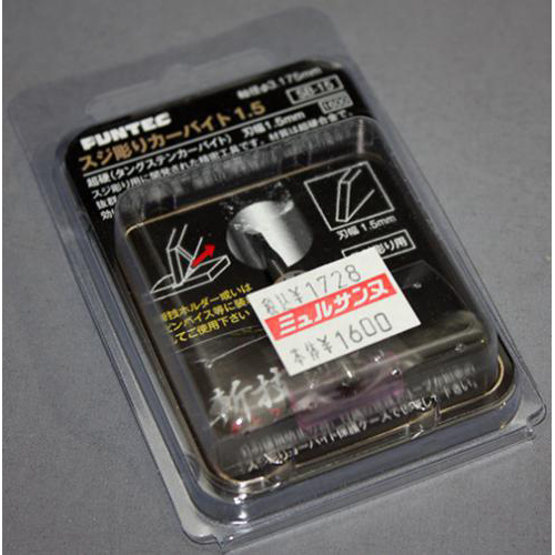 FUNTEC スジボリカーバイト 1.5mm