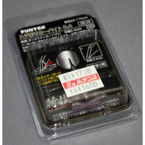 FUNTEC スジボリカーバイト 0.4mm