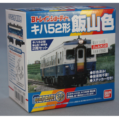バンダイ Bトレインショーティー キハ52形　飯山色+新潟色