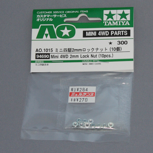 タミヤ カスタマーサービスオリジナル ミニ四駆2mmロックナット(10個)