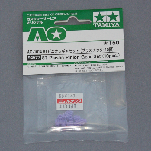 タミヤ カスタマーサービスオリジナル 8Tピニオンギヤセット(プラスチック10個)