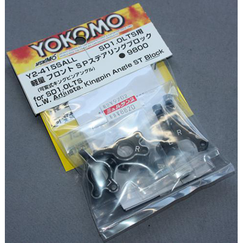 ヨコモ Y2-415SALL SD1.0LTS用 アルミ製 可変キングピンアングル ステアリングブロックセット