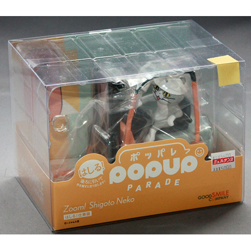 グッドスマイルカンパニー はしる!POP UP PARADE 仕事猫