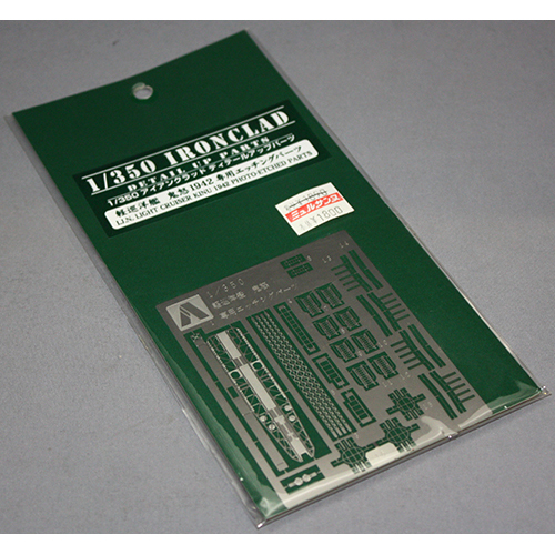 アオシマ　1/350 日本海軍 軽巡洋艦 鬼怒 1942専用エッチングパーツ