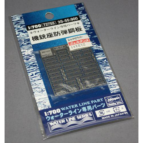 ハセガワ　1/700 機銃座防弾銅板