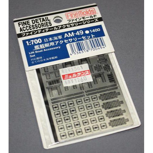 ファインモールド　1/700スケール　エッチングパーツ 日本海軍　艦載艇アクセサリーセット