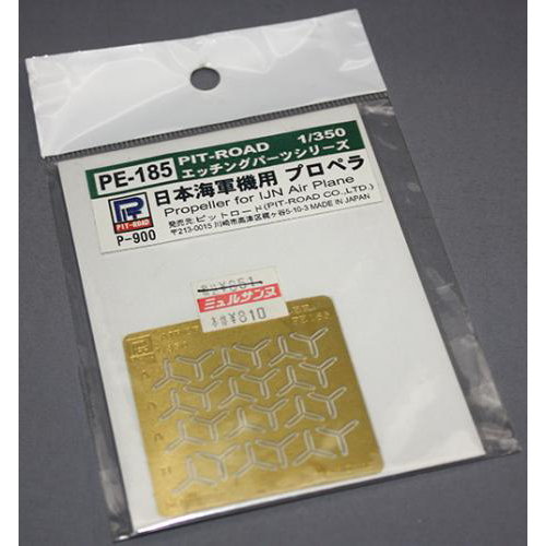 ピットロード　1/350　エッチングパーツシリーズ　日本海軍機用 プロペラ