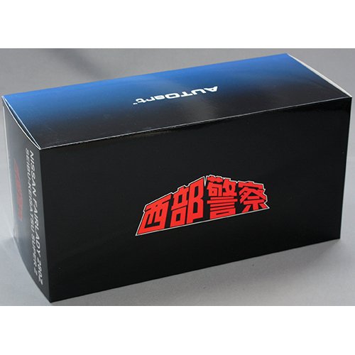  AUTOart 1/18 日産 フェアレディ 280Z 「西部警察」 スーパーZ