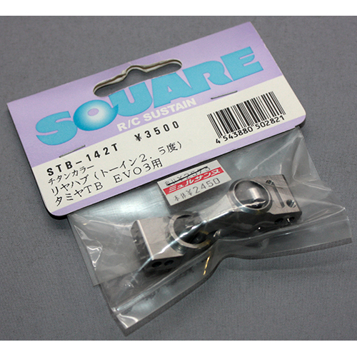 スクエア STB-142T リヤハブ(トーイン2.5度)タミヤ TB EVO3用 チタンカラー