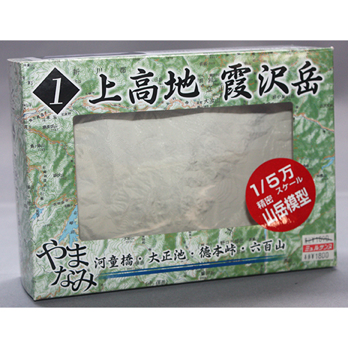 アオシマ 1/50000 やまなみ 北アルプスシリーズ1 上高地 霞沢岳