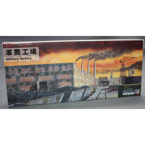 ピットロード 1/700 軍需工場