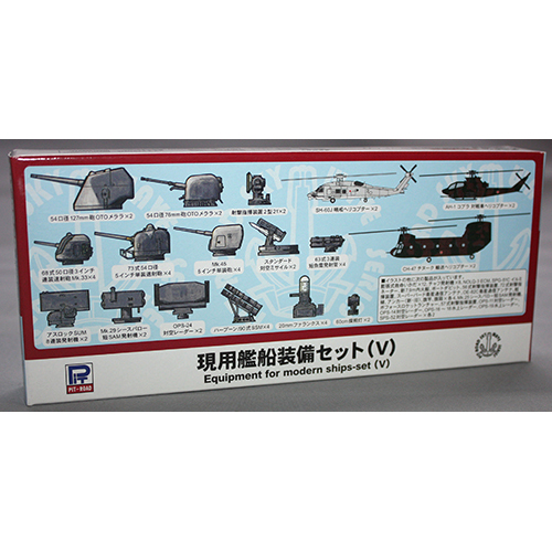 ピットロード 1/700 現用艦船装備セット (V)