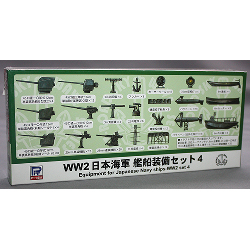 ピットロード 1/700 WW2 日本海軍 艦船装備セット 4