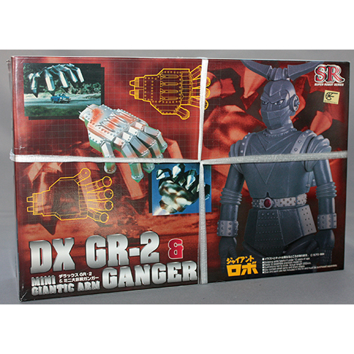 スカイネット デラックス GR-2 & ミニ巨腕ガンガー