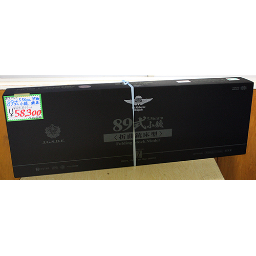 東京マルイ 89式5.56mm小銃〈折曲銃床型〉【ガスブローバック マシンガン/対象年令18才以上】
