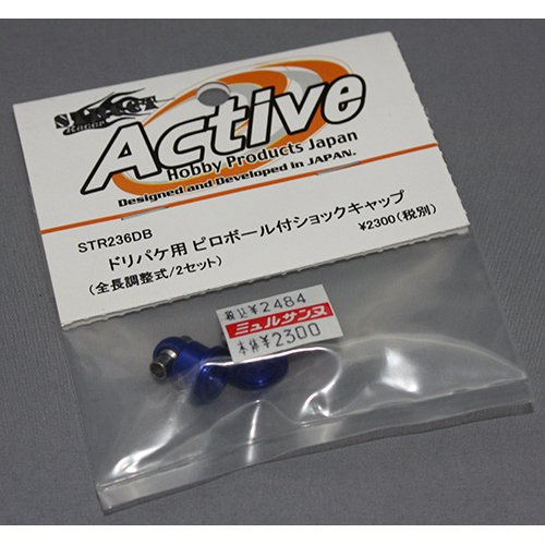 アクティブホビー STR236DB ドリパケ用ピロ付ショックキャップ全長調整式/2ケ/Dブルー