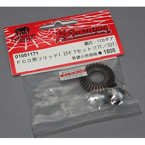 風間オートサービス　01051171　FCD用ソリッド1.25ギアセット(17T/32T)