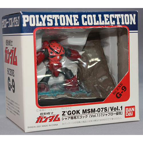 バンダイ シャア専用ズゴック　ジャブロー攻略