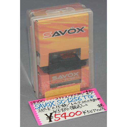 SAVOX SC-1256TG ハイトルク コアレス デジタルサーボ
